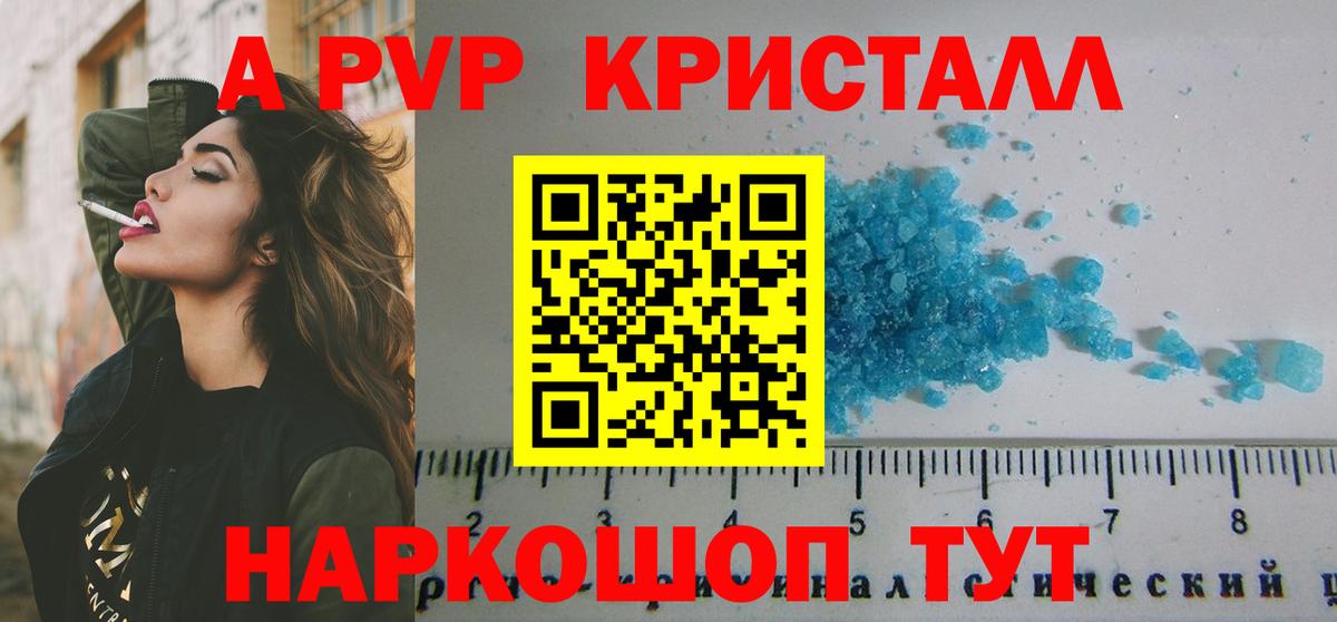 Alpha PVP Crystall  Alfa_PVP  Петрозаводск  Вход с VPN  Альфа ПВП VHQ 