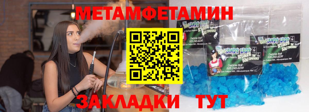 Метамфетамин Methamphetamine Петрозаводск